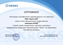 Крокс сертификат представителя